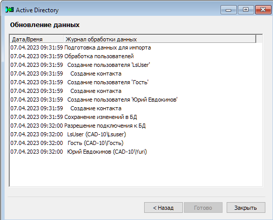 Рис. 3. Интеграцияс Microsoft Active Directory 
