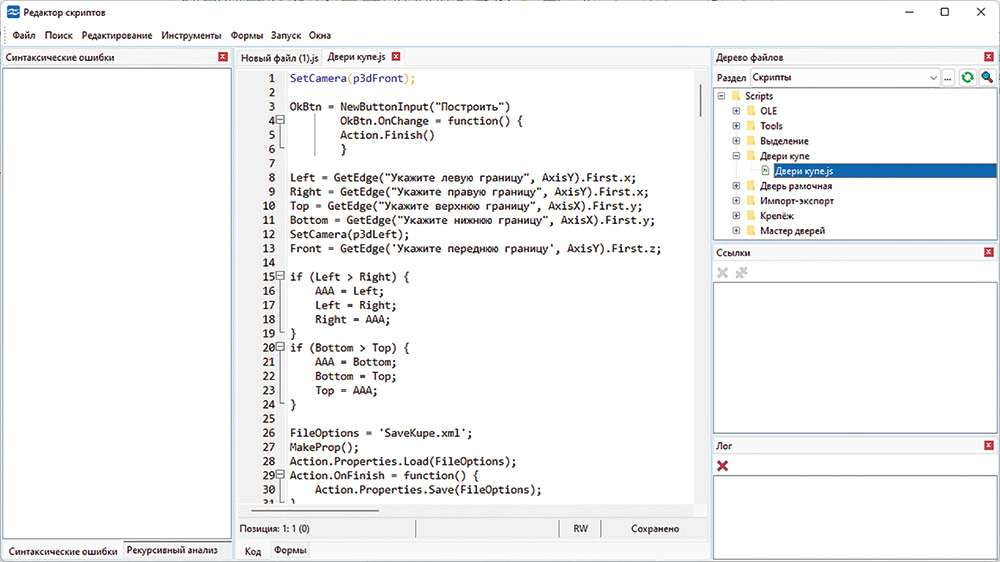 Рис. 6. Многофункциональный редактор скриптов