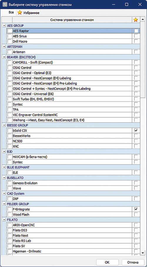 Рис. 7. Окно выбора системы управления ЧПУ