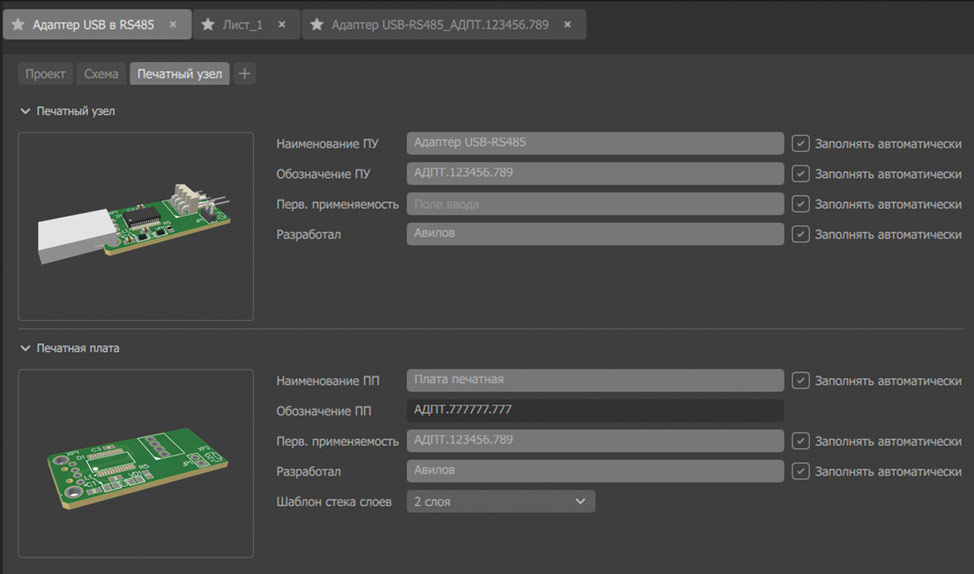 Рис. 4. Автоматическое заполнение атрибутов печатного узла и печатной платы как отдельных конструкторских объектов