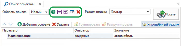 Рис. 9. Управление фильтрами. Поиск объектов в режиме Фильтр