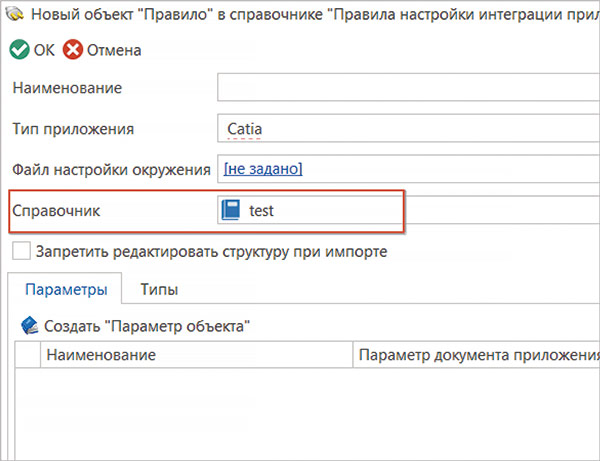 Рис. 17. Настройка справочника для CAD типа CATIA