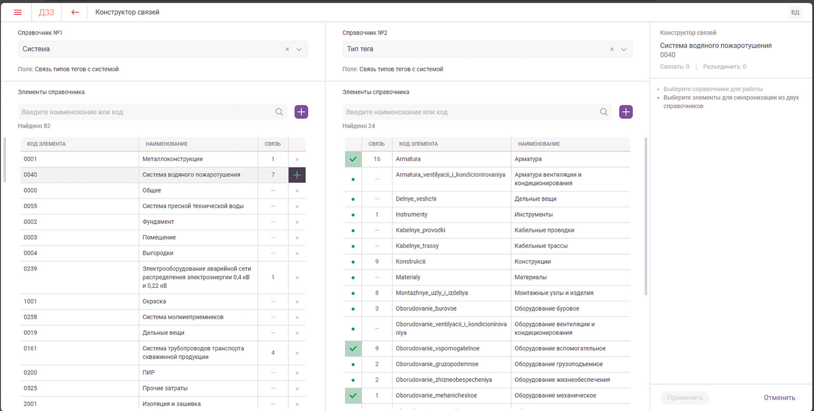 Работа с конструктором связей