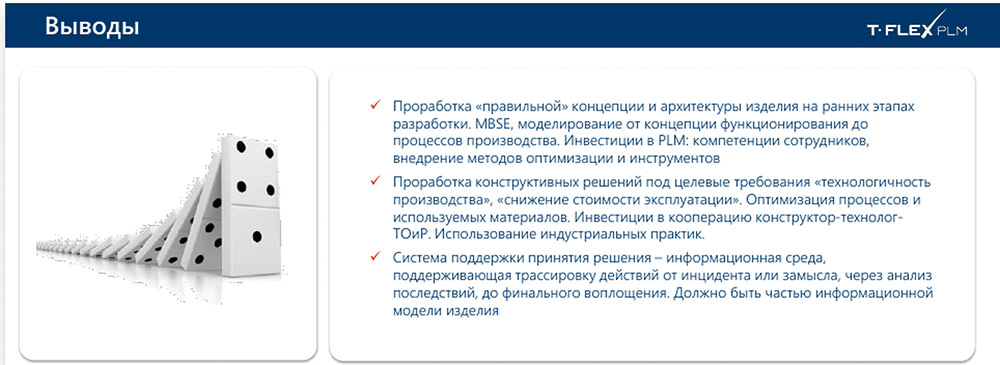 Траектория развития PLM-систем от компании «Топ Системы»