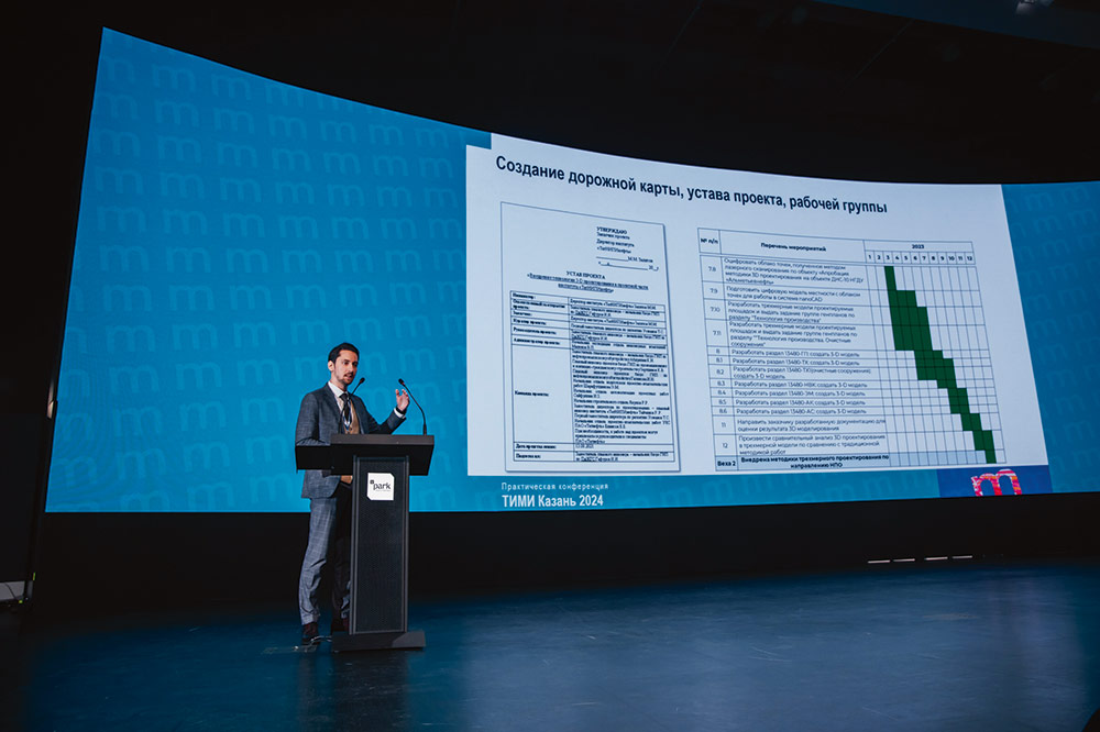 «ТИМИ Казань 2024». Фото: «ООО «СиСофт Казань»
