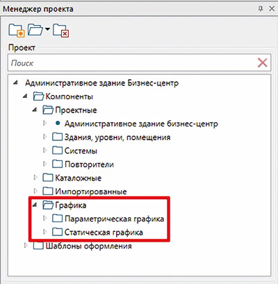 Рис. 2. Менеджер проекта, категория Графика