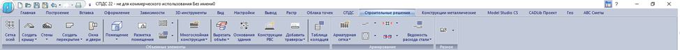 Рис. 1. Интерфейс программы 
Model Studio CS Строительные решения