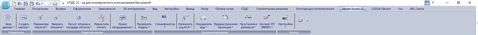 Рис. 1. Интерфейс программы 
Model Studio CS Строительные решения