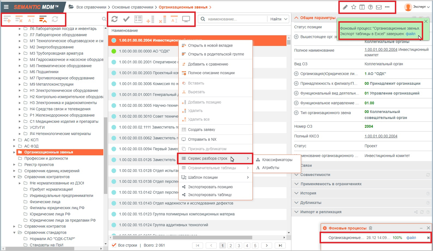 Рис. 10. Точки расширения функциональности «Semantic MDM»