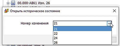 Рис. 4. Просмотр исторического состояния