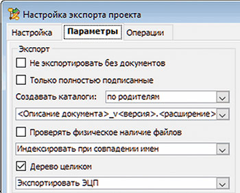 Рис. 7. Экспорт документов проекта с ЭЦП