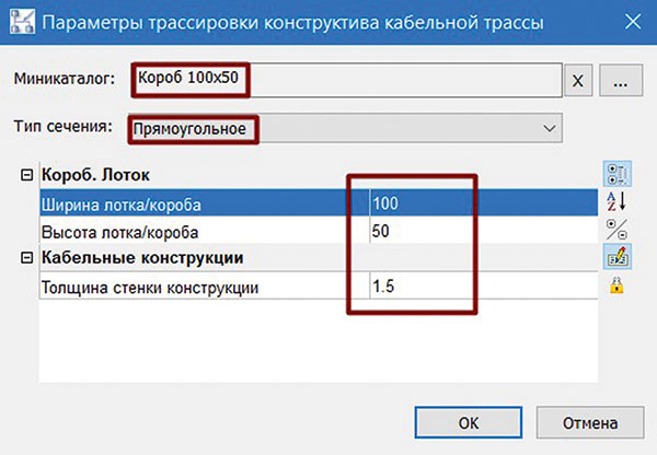 Рис. 14. Окно параметров трассировки короба