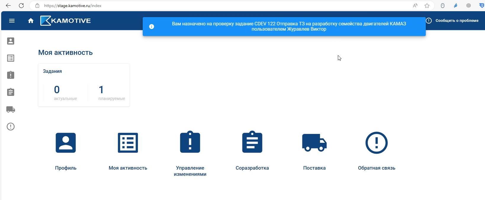Рис. 6. Уведомления в ЦП Kamotive