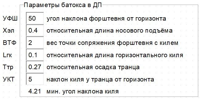 Рис. 10. Блок параметров батокса в ДП