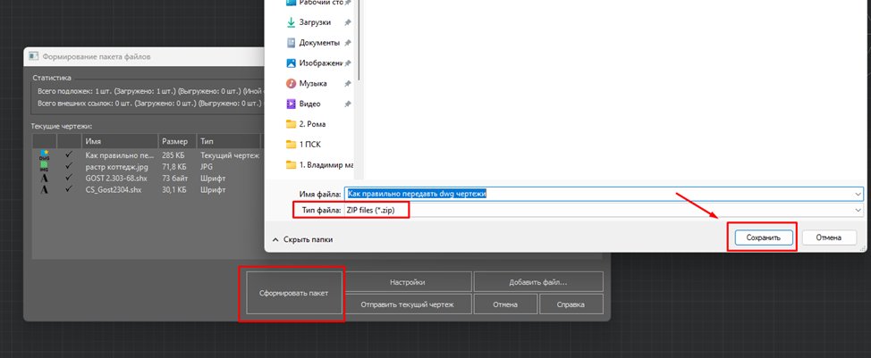 Рис. 4. Сохранение ZIP-пакета