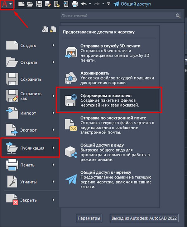 Рис. 7. Путь формирования ZIP-архива в AutoCAD