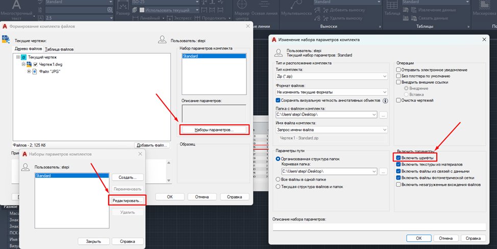 Рис. 9. Включение шрифтов в комплект файлов в AutoCAD