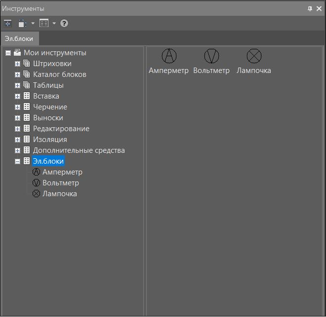 Рис. 33. Набор инструментов «Эл. блоки»