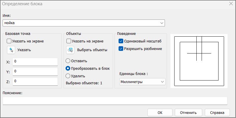 Рис. 51. Создание блока на основе объекта из базы