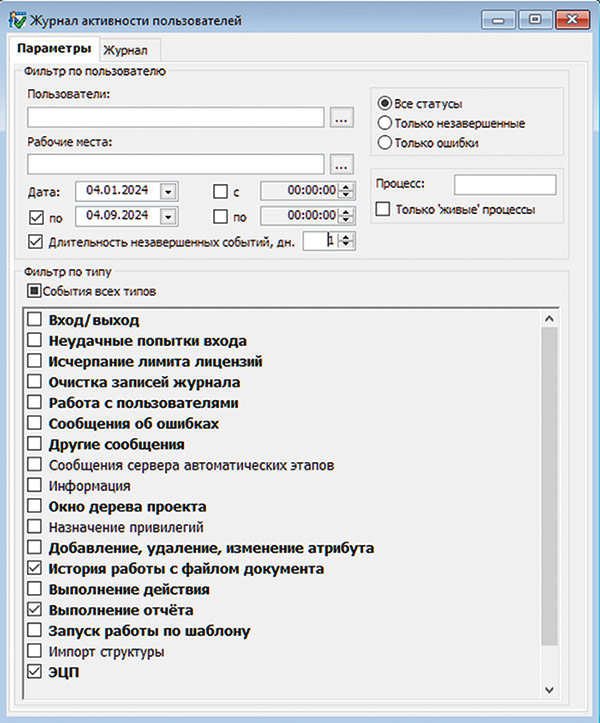 Рис. 15. Параметры получения журнала работы пользователей