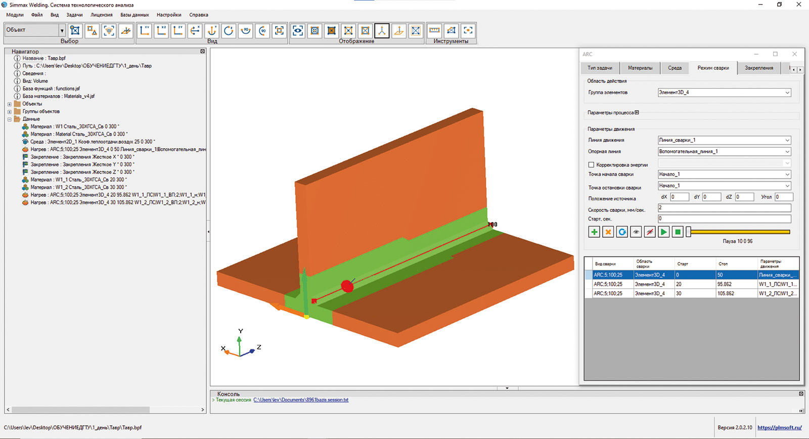 Интерфейс программы SIMMAX-WELDING. Модуль сварки