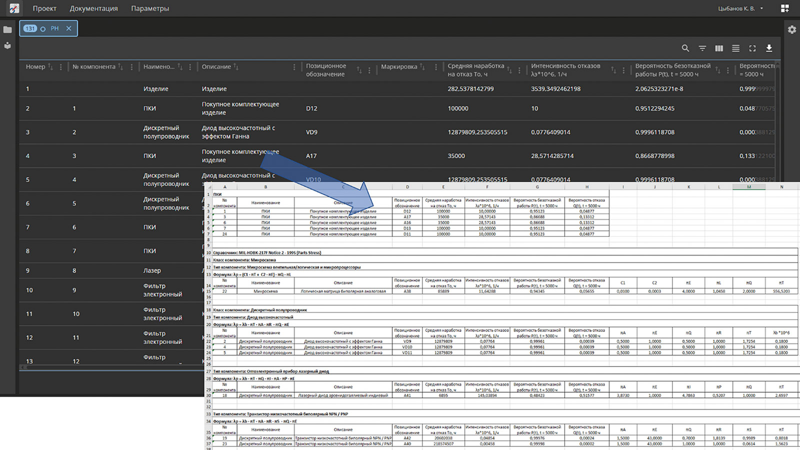 Рис. 6. Экспорт результатов расчета надежности в файл