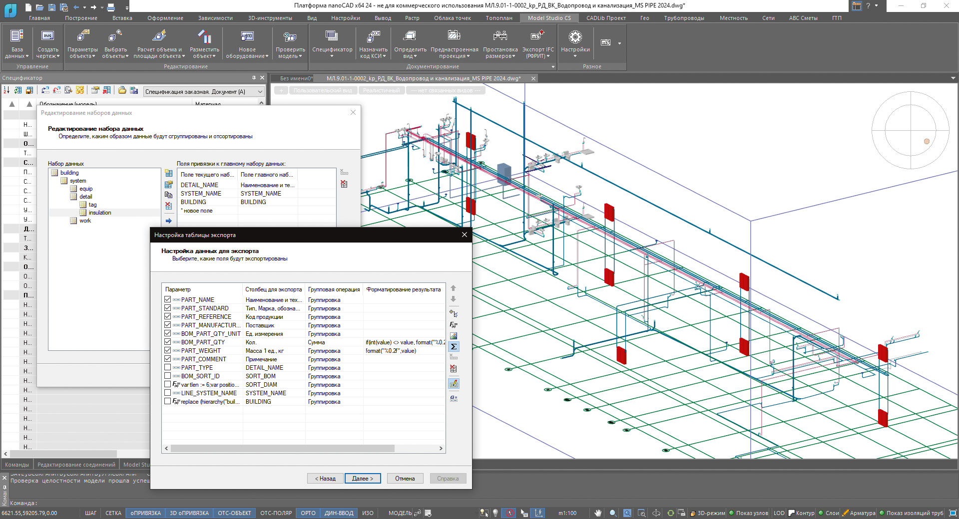 Рис. 3. Настройка профиля спецификации по разделу ВК