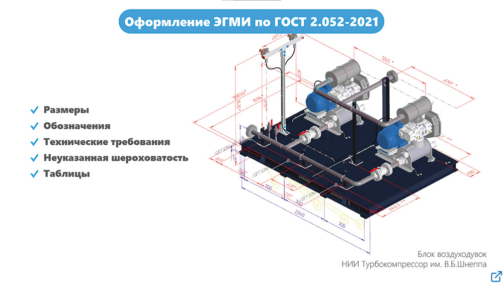 Оформление электронной геометрической модели изделия по ГОСТ 2.052-2021
