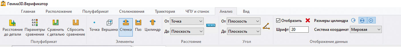 Рис. 2. Команды для виртуального контроля и измерения полуфабриката