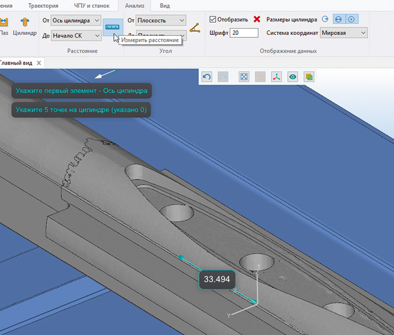 Рис. 7. Измерение расстояния между осью отверстия и началом системы координат