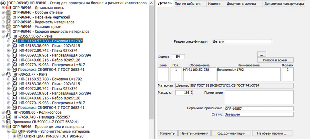 Рис. 1. Дерево структуры изделия в Lotsia PDM PLUS 