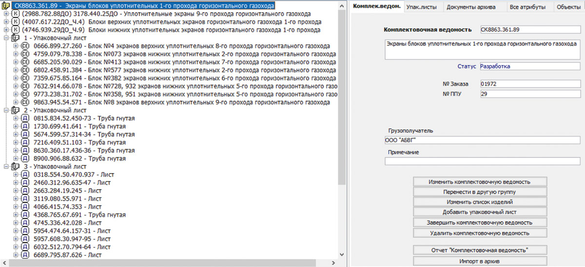 Рис. 13. Дерево структуры упаковки