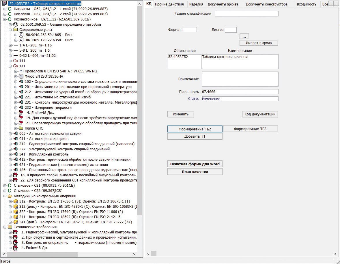 Рис. 21. Дерево требований к качеству сварных соединений