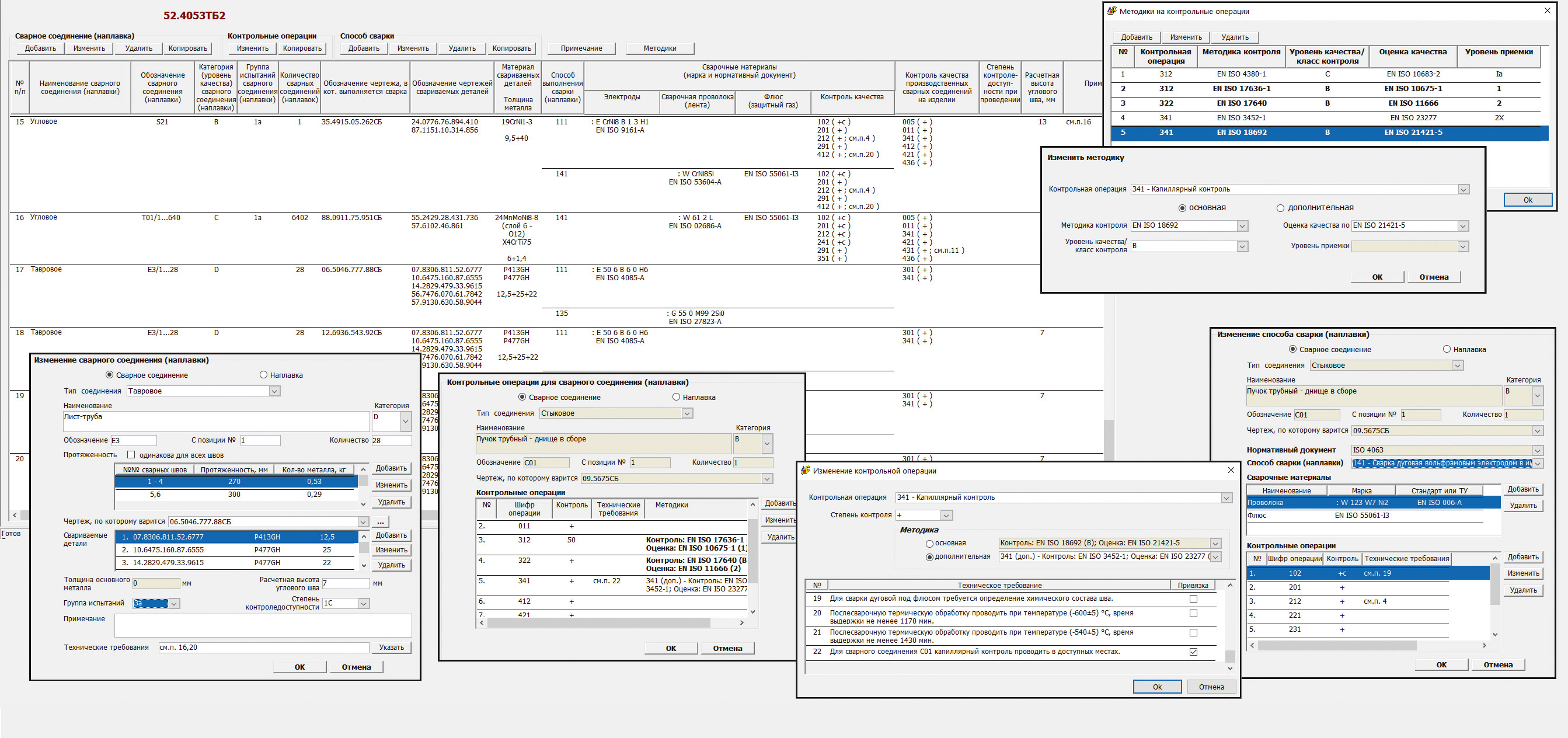 Рис. 22. Интерфейс формирования требований к качеству сварных соединений
