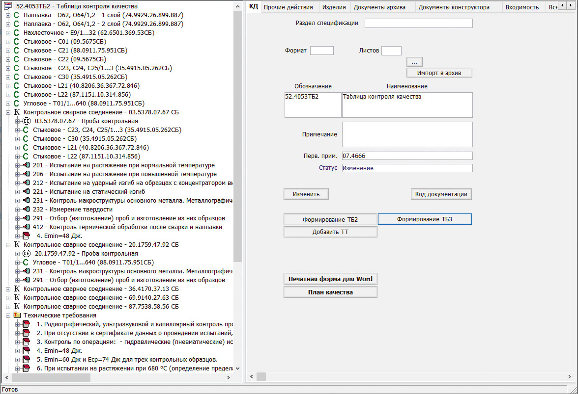 Рис. 23. Дерево требований к качеству образцов сварных соединений