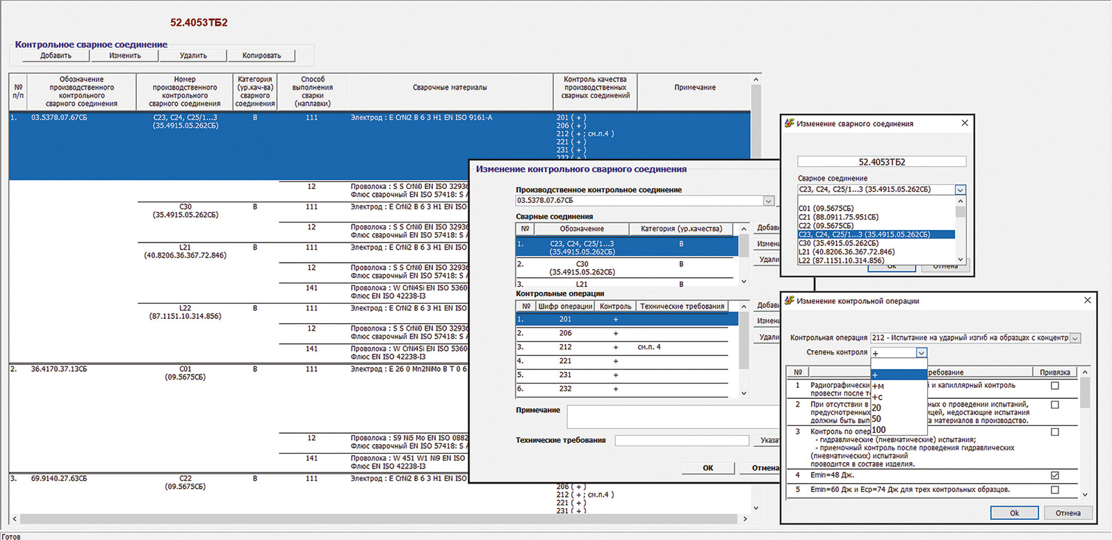 Рис. 24. Интерфейс формирования требований к качеству образцов сварных соединений