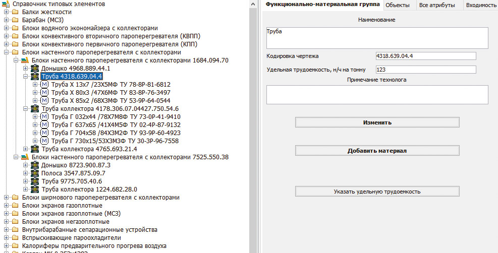 Рис. 51. Справочник типовых элементов