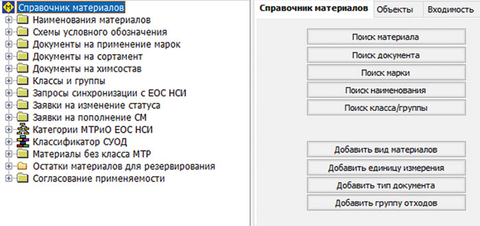 Рис. 52. Справочник материалов 
