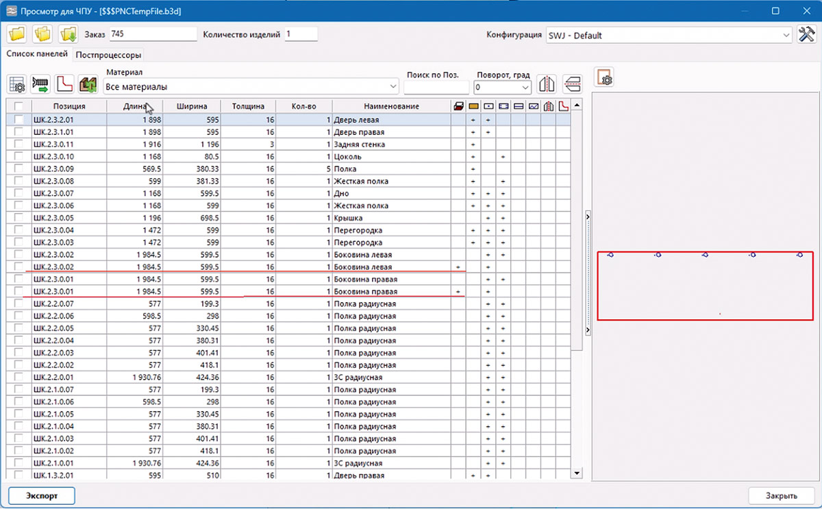 Рис. 1. Список деталей модели