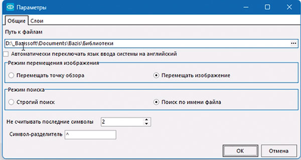 Рис. 6. Настройка общих параметров сканера