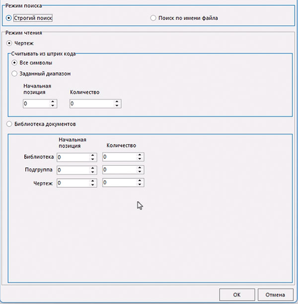 Рис. 7. Режим строгого поиска 
