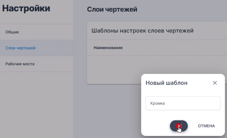 Рис. 12. Задание имени шаблона