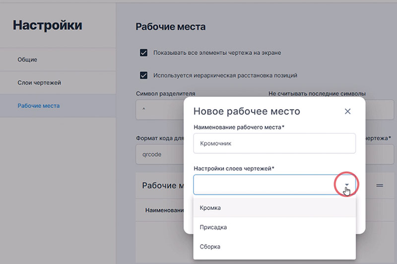 Рис. 15. Создание рабочего места