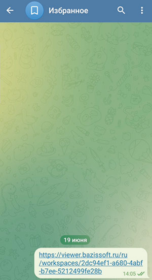 Рис. 16. Ссылка в Telegram