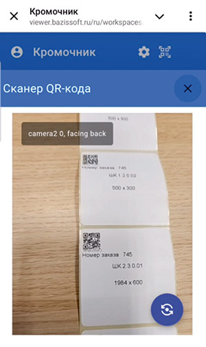 Рис. 17. Сканирование QR-кода