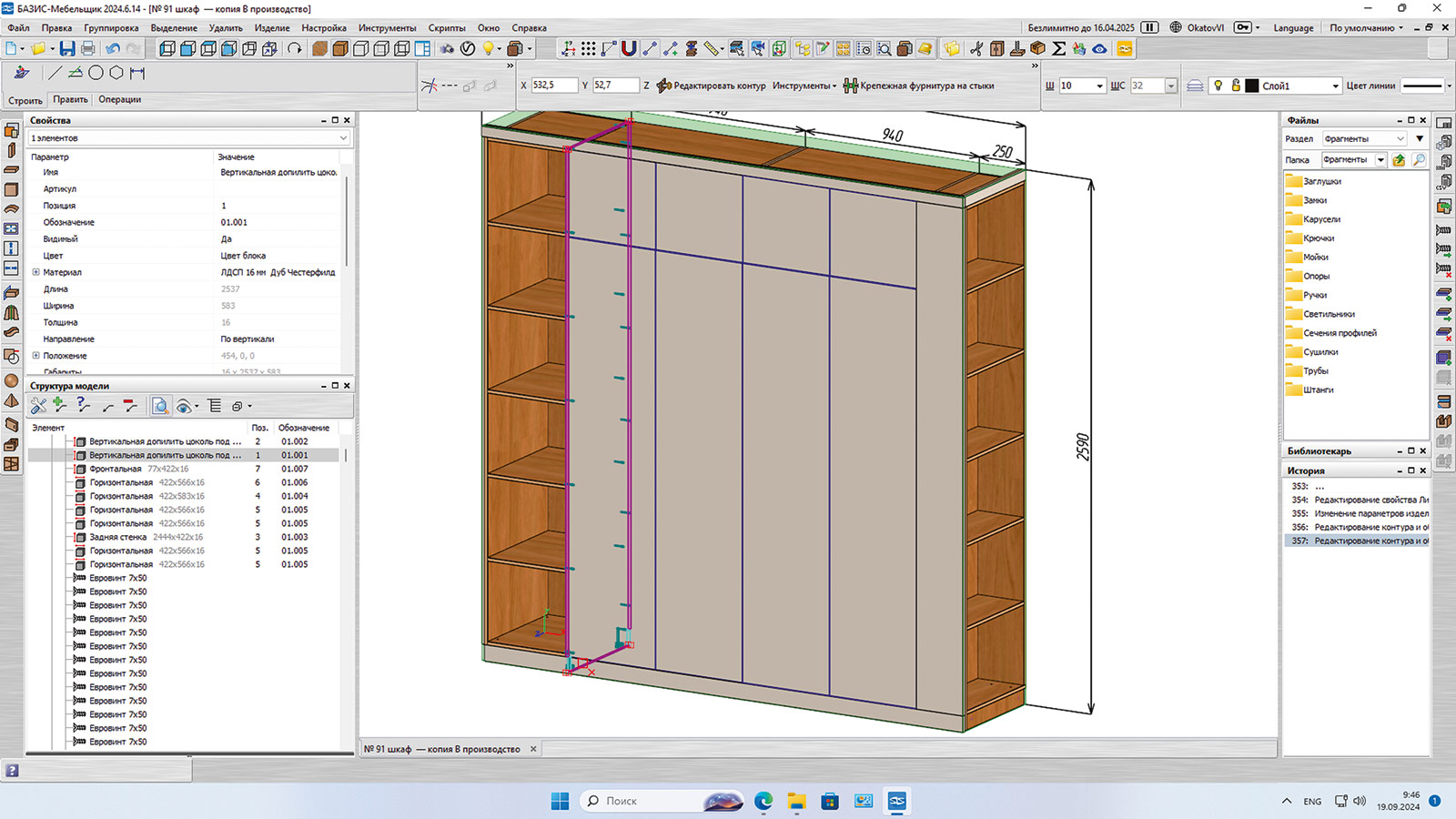 Работа конструктора в БАЗИС-Мебельщик