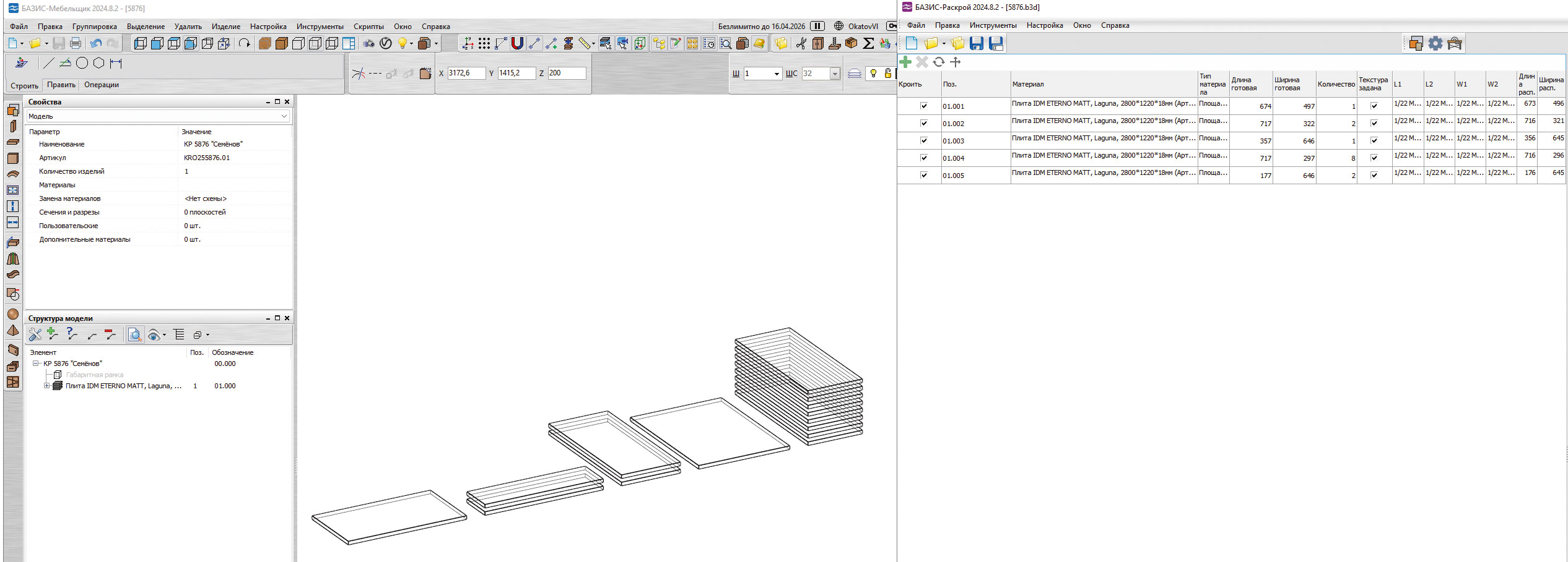 Обработка технологом заказа из БАЗИС-Облако