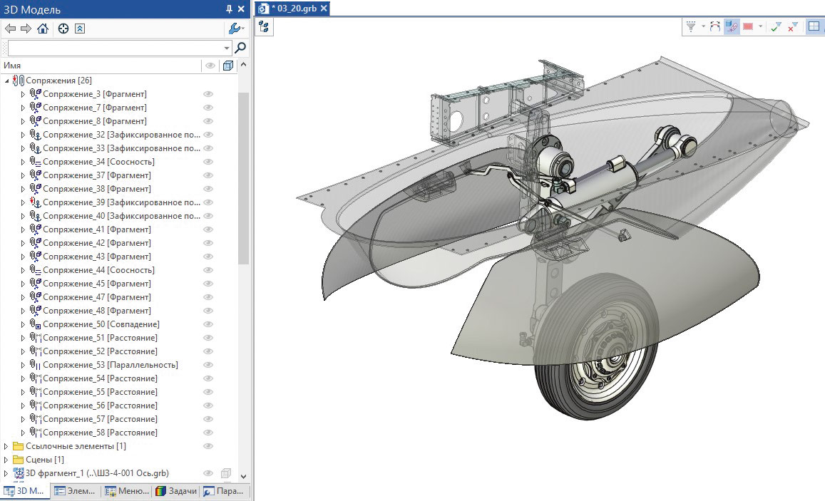 Рис. 5. Подвижная сборочная модель