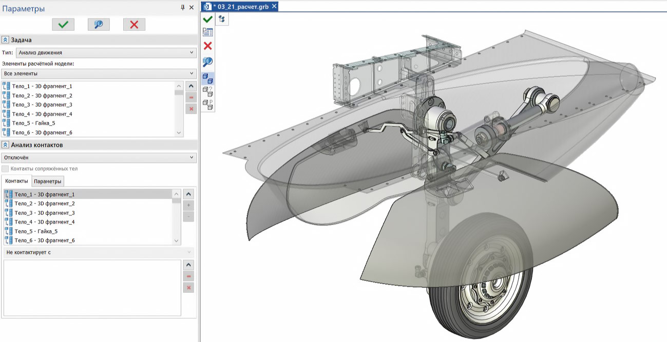 Рис. 6. Создание задачи Анализ движения
