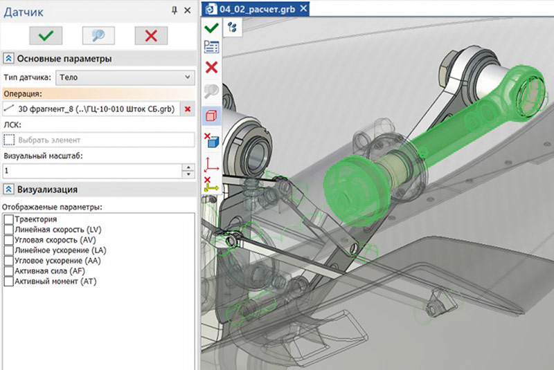 Рис. 13. Создание датчика типа Тело